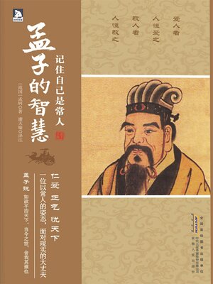 cover image of 记住自己是常人